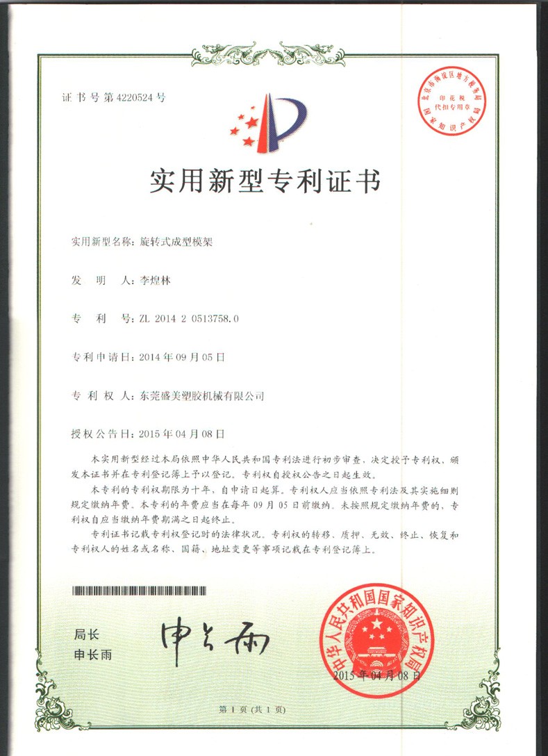 鏇(xuan)轉式成型(xing)糢架(jia)