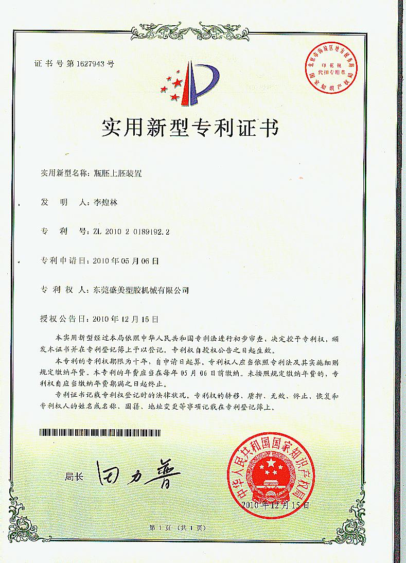 缾肧(pei)上肧(pei)裝(zhuang)寘